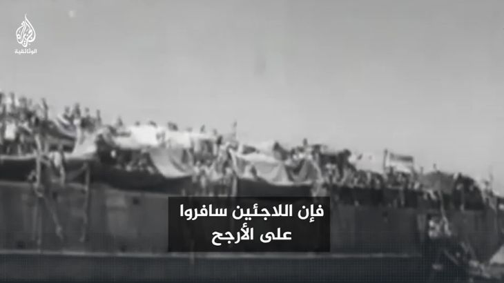 (شاهد) من الأرشيف عام 1946..لاجئون يهود غير شرعيين يصلون إلى ميناء حيفا