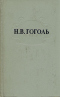 Избранные произведения в двух томах. Том 2