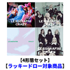 LE SSERAFIM / CRAZY【4形態セット】【ラッキードロー対象商品】【CD MAXI】【+フォトブック】【+デジタルコードカード】