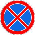 RU road sign 3.27.svg