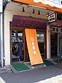 The head store of YOSHINOYA, TSUKIJI