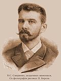 Vassily Sergeyevich Smirnov