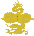 Coat of arms of Annam - Hymnes et pavillons d'Indochine (Hanoï - 1941) Bảo Đại (保大), svg