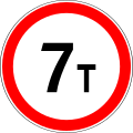 RU road sign 3.11.svg