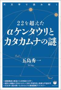 22を超えたαケンタウリとカタカムナの謎