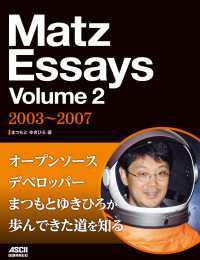 Matz Essays Volume 2　2003～2007 アスキードワンゴ