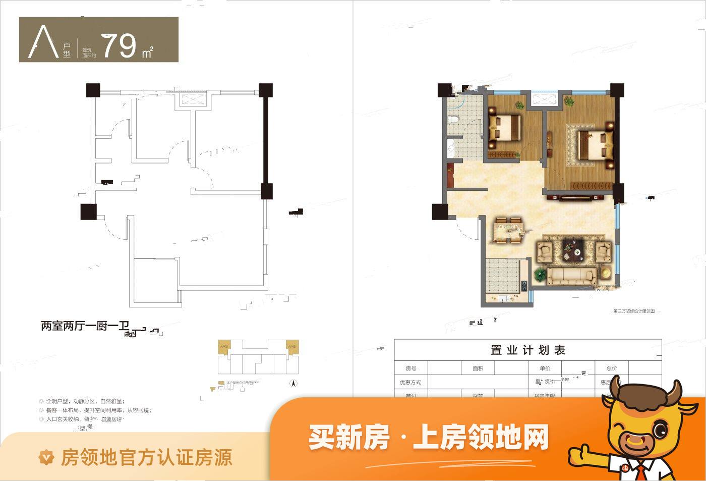 凤鸣广场户型图2室2厅1卫