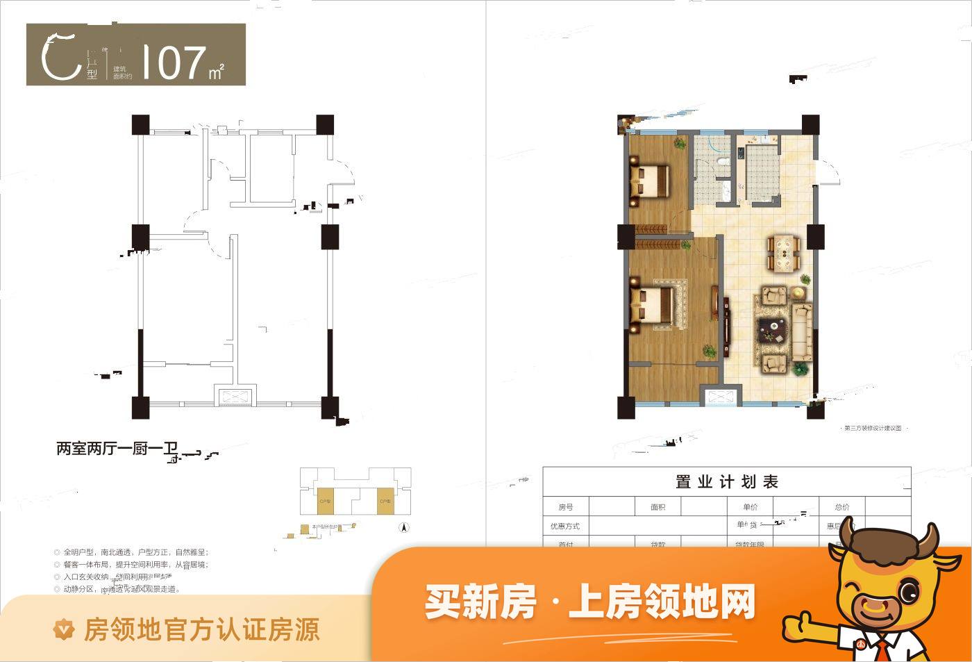 凤鸣广场户型图2室2厅1卫