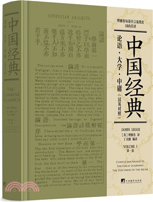 論語‧大學‧中庸(漢英對照)（簡體書）