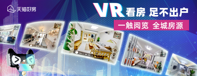 VR看房新体验 全景看房如您所见