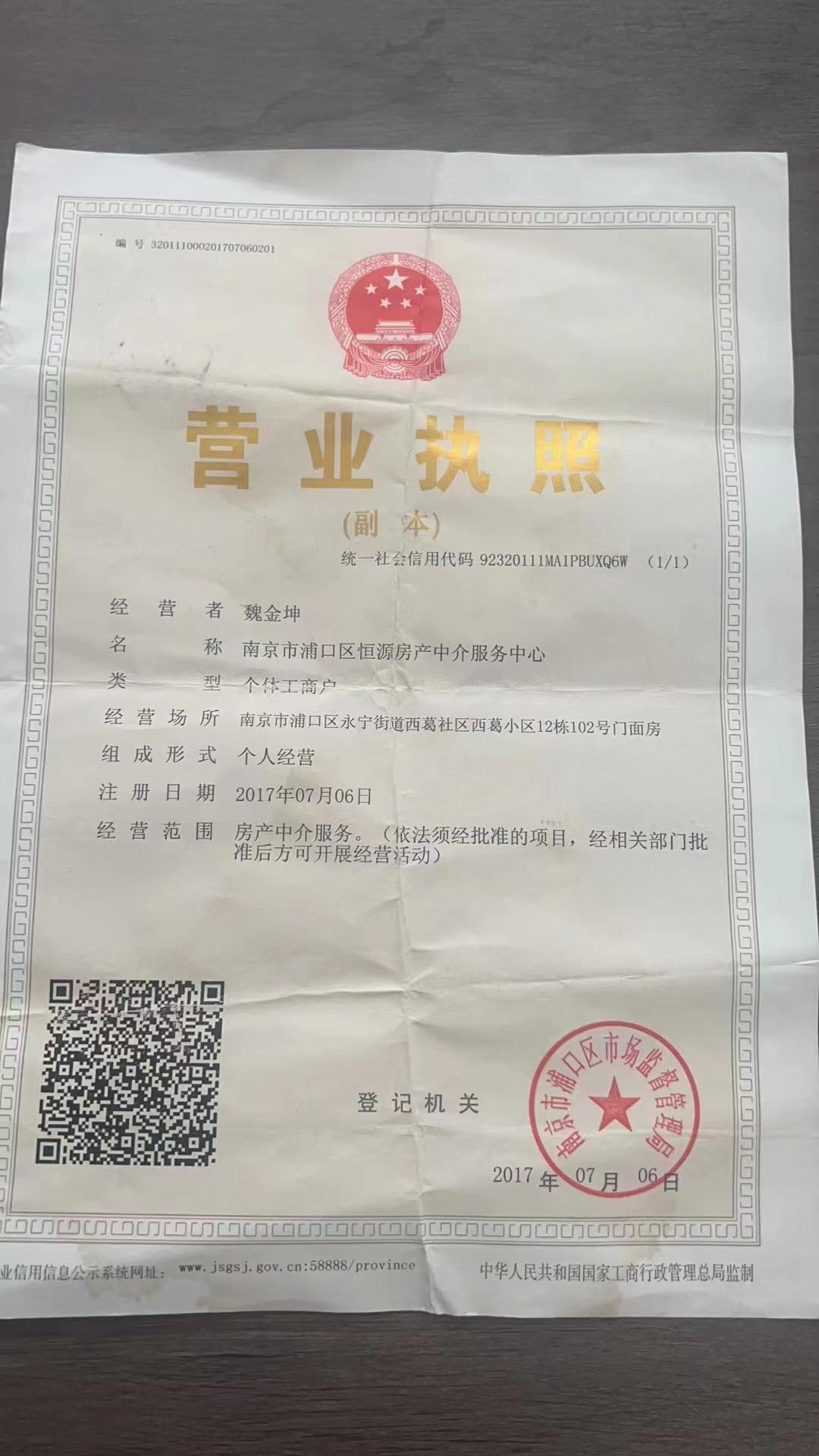 营业执照