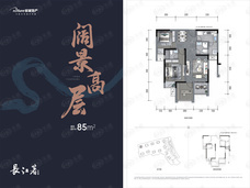 裕城长江著3室2厅2卫户型图