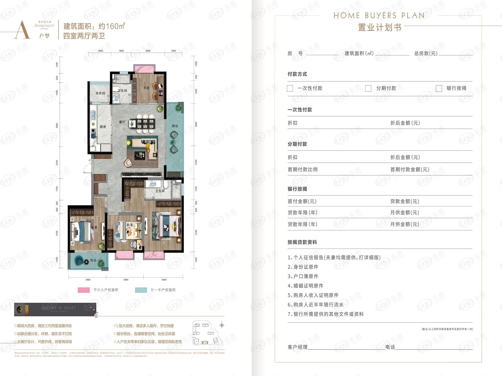 西山白马御府户型图公布 140~160㎡约15500元/㎡起