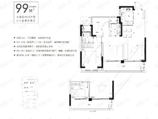 意禾金茂学林拾光建面约99㎡（大高层）户型图