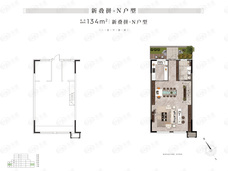 远洋塔河湾建面约134㎡新叠拼N户型户型图
