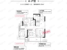 紫云云起建面约93㎡户型图