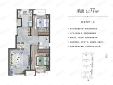 中骏云景台2室2厅1卫户型图