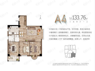 远洋塔河湾133.76㎡户型户型图