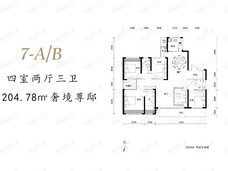 兴华尚都国际7-A/B户型户型图