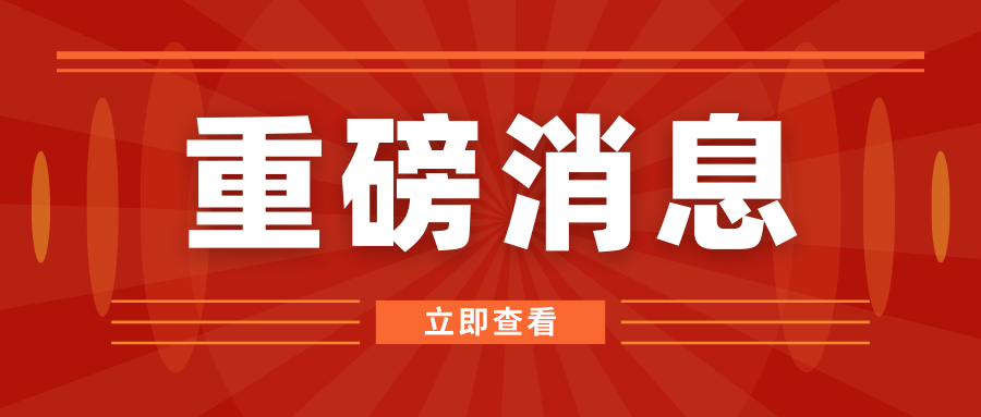 上海率先！取消普宅标准，全面执行多项税收优惠