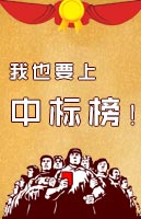 安徽招标网中标榜