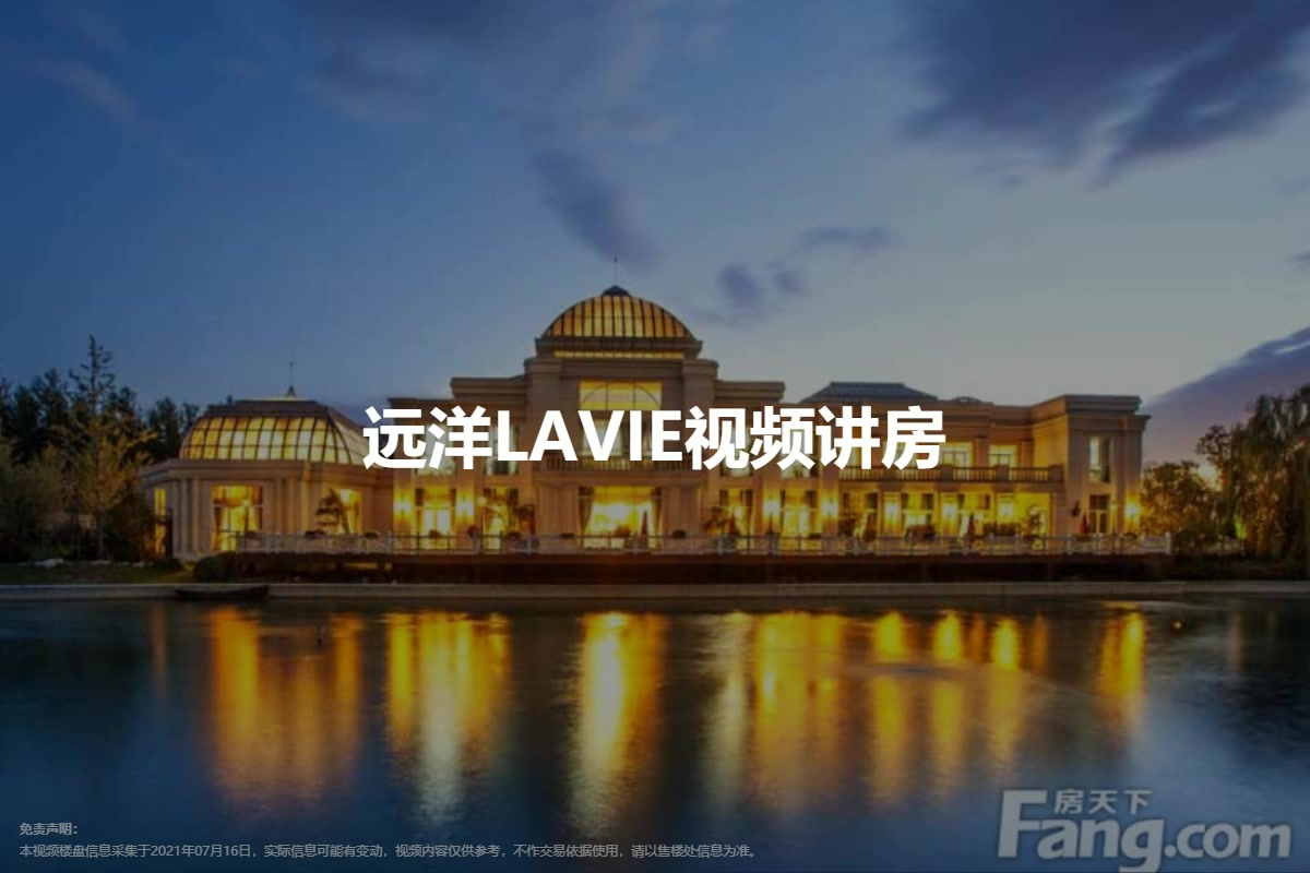 远洋LAVIE