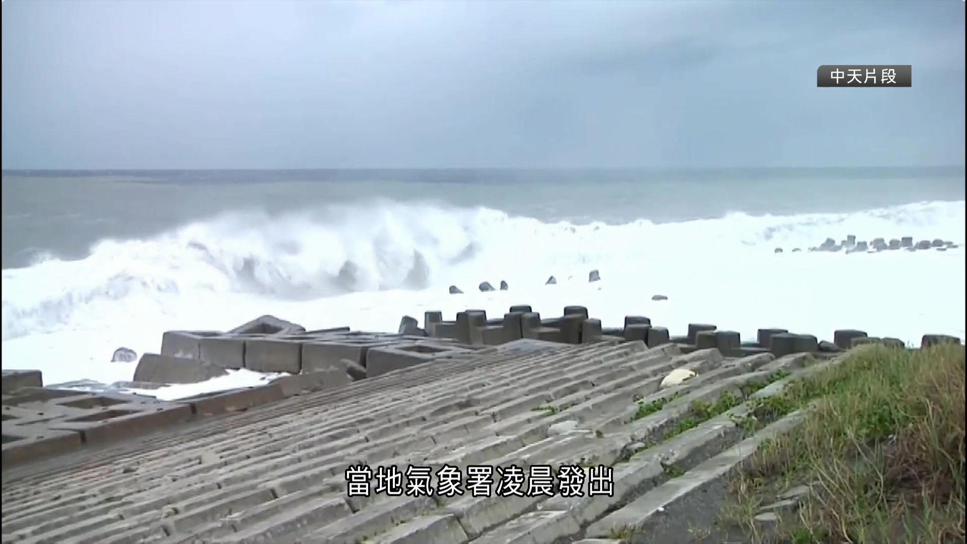 超強颱風「山陀兒」逼近台灣　海上陸上颱風警報生效