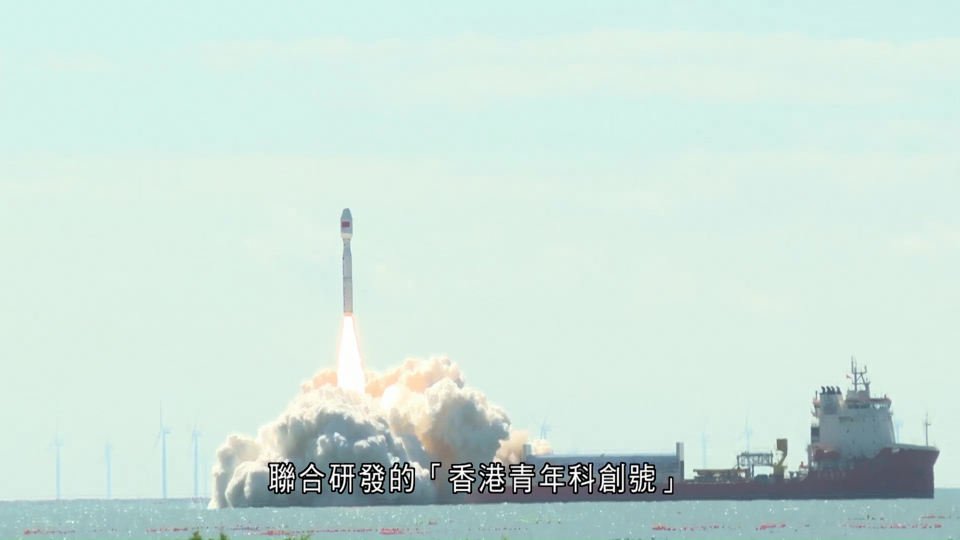 中大首顆自主研製遙感衛星成功發射　冀提升災害管理、智慧城市等發展