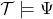 \mathcal{T} \models \Psi