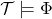 \mathcal{T} \models \Phi