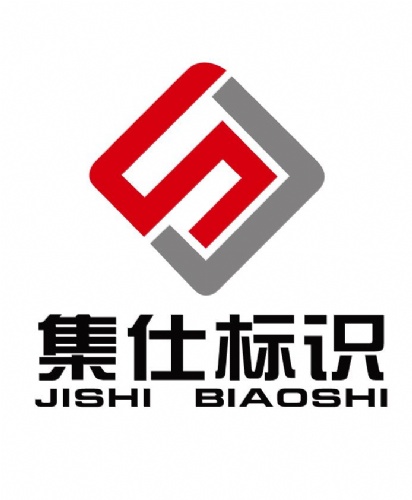 上海集仕标识设计安装工程有限公司logo