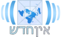 תמונה ממוזערת לגרסה מ־16:22, 13 במאי 2008