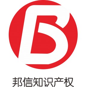 临沂邦信知识产权代理有限公司