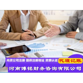 河南博铭财务咨询有限公司