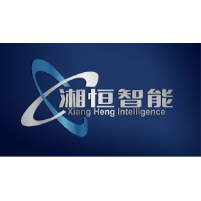 广东湘恒智能科技有限公司