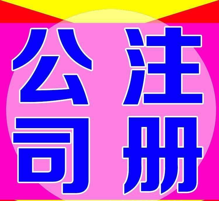 静安寺二类三类医疗器械许可证代办食品经营许可证代办