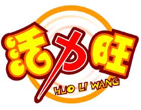 东莞市活力旺餐饮管理有限公司logo