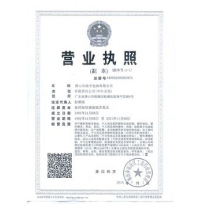 佛山市南方包装有限公司