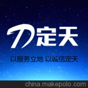 杭州定天网络科技有限公司