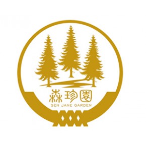 佛山市顺德区森珍园贸易有限公司