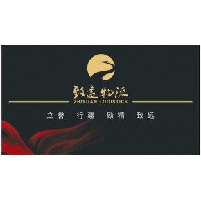 广州市致远物流有限公司