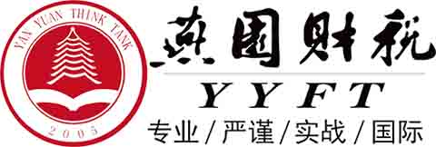 北京燕园财税咨询有限公司logo