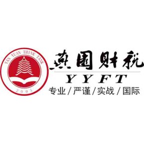 北京燕园财税咨询有限公司