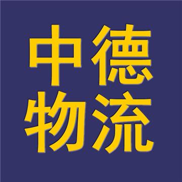 池州至儋州货运公司每日往返