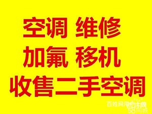 顺义回收空调 顺义回收二手空调 联系电话