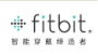 Fitbit