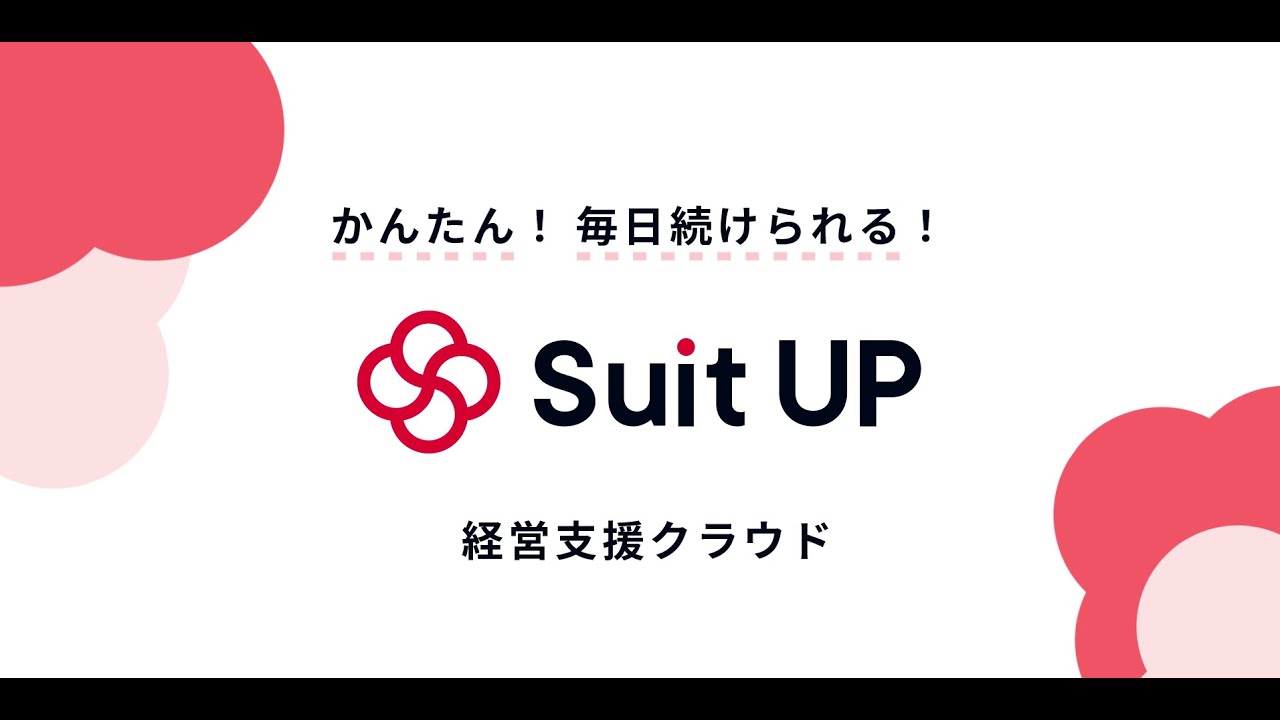 クラウドファンディングプロジェクト：忙しいビジネスパーソンの業務効率化をサポート！タスク管理ツール「スーツアップ」