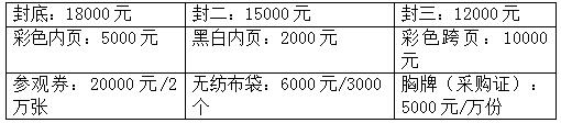 武汉电商会会刊及广告