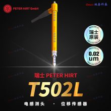 ��ʿ Peter Hirt T502Lλ�ƴ�����(��5mm) ��ʽ��в�ͷ ��������̽ͷ