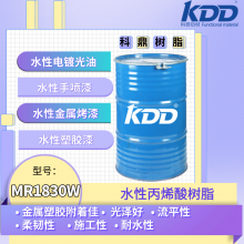 KDD��֬MR1830W��Ӧˮ�Ա�ϩ����֬������������ˮ��������ˮ������֬